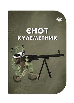 Блокнот tm 4profi "little defenders" єнот-кулеметник five, а6