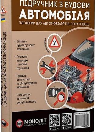 Учебник постройке автомобиля. руководство для начинающих автомобилистов. о. омеличев