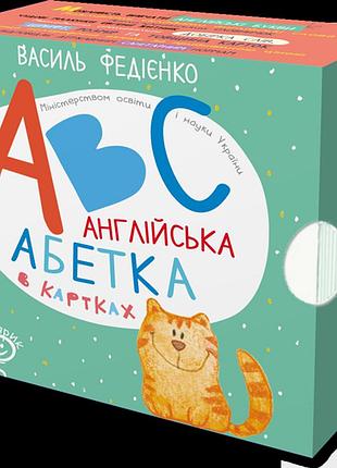 Англійська абетка в картинках (англ.мовою). василь федієнко.