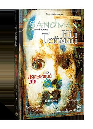 Пісочний чоловік. том 2 : ляльковий дім.ґейман н. the sandman.