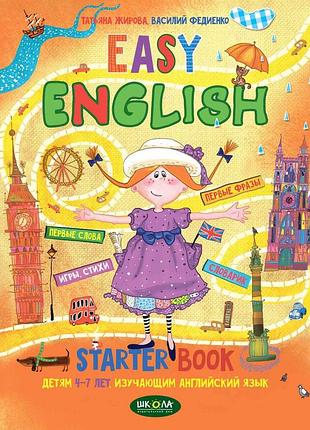 Easy english. легка англійська (російською та англійською мовами).василь федієнко.тетяна жирова.