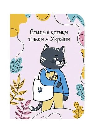 Блокнот tm 4profi "independent cats" стильні котики one, а6