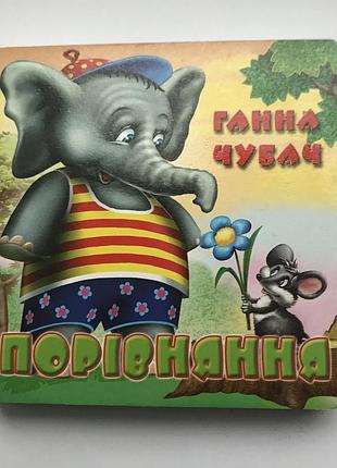 Книга-картонка. порівняння а-6