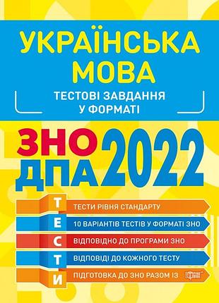 Готуємось до зно англійська мова. тестові завдання