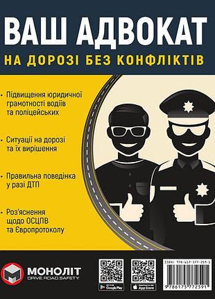 Ваш адвокат. на дороге без конфликтов