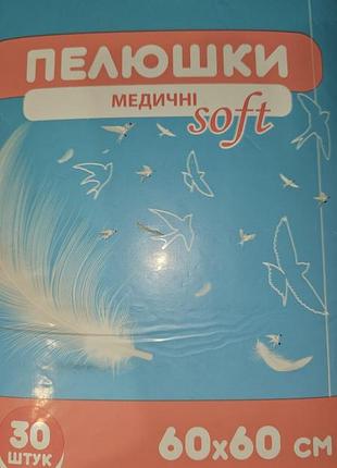 Пелюшки пеленки