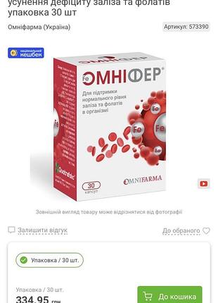 Омніфер,препарат заліза