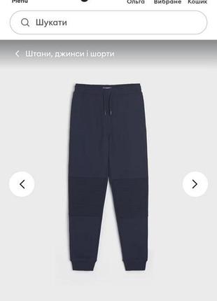 Спортивные штаны sinsay 10 11 146