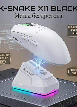 Мышь беспроводная k-snake x11 black rgb dock, 12000 dpi, pixart paw3311, 63 г, bluetooth/2.4ghz/usb-c