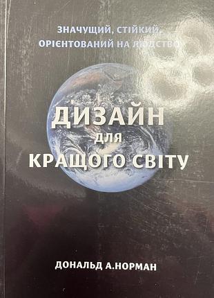 Arthuss, дизайн для кращого світу