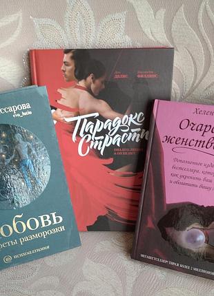 🍓 комплект книг по психологии отношений (анделин, комиссаровая, делис). набор 3 шт