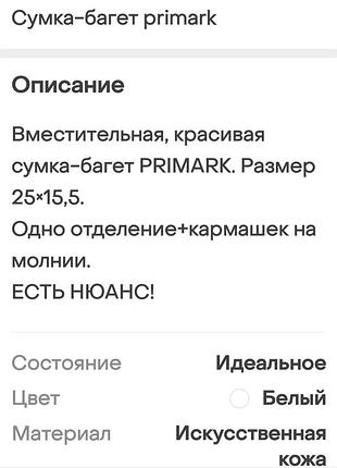 Сумка-багет primark 7