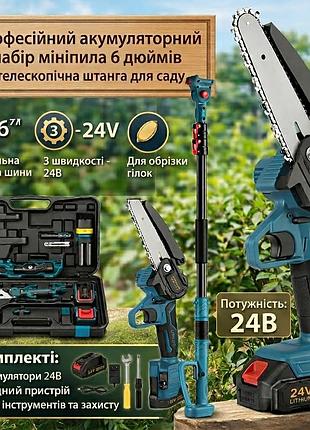 Акумуляторна міні пила 6" 21v + телескопічна штанга 2 м, 2 акумулятори 4000 маг, безщітковий двигун, секатор для саду