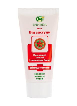 Гель «від застуди» (gel against cold), 50 мл, green visa