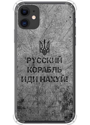 Чехол силикон с усиленными углами патриотический на телефон iphone 11 русский военный корабль иди на v4 "5223sp-1722-58250"