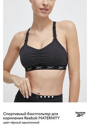 Бюстгальтер xxxl для годування  reebok maternity ліфчик топ топік годуючих мам з легким доступом до грудей