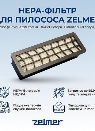 Hepa фильтр пылесоса zelmer aquawelt 1600w - запчастини для пилососа