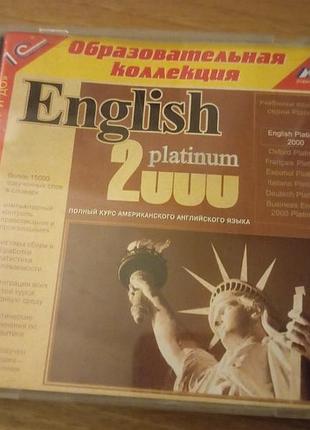 Cd диск с программой образовательная коллекция english platinum 2000. полный курс американского английского языка
