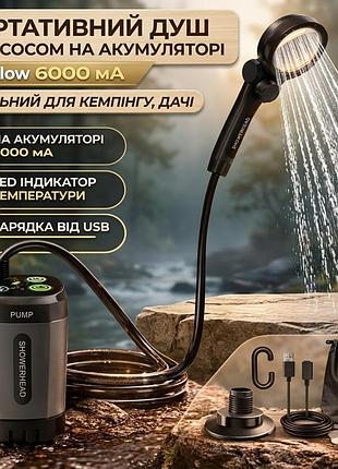 Портативний кемпінговий душ 6000 маг акумуляторний usb type-c ipx8, похідний душ для кемпінгу, дачі, авто 8 л/хв