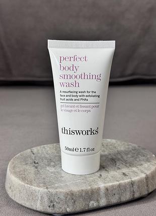 Отшелушивающий гель для душа и тела this works perfect body smoothing wash 50 ml