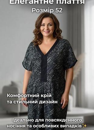 Сукня розмір 52