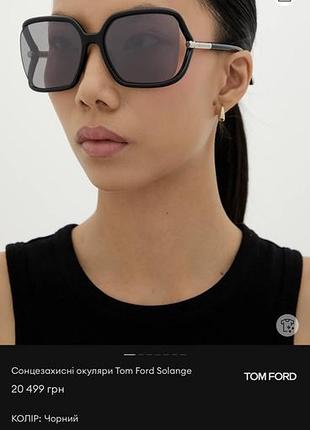 Сонцезахисні окуляри tom ford solange