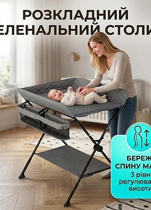 Розкладний пеленальний столик для немовлят / портативний сповиватор з органайзером, регулюванням висоти та полицею сірий