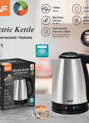 Электрочайник raf r.7851 (2.0 л) 1500 вт | чайник из нержавеющей стали (bpa free) с led-индикатором и поворотной базой 360°
