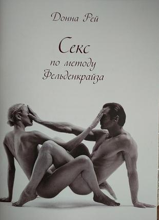 Коллекция книг по методу моше фельденкраза.