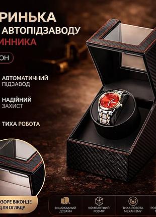Ротомат, виндер, шкатулка для автоподзавода часов (watch winder) для автоподзавода часов, 1 слот, тихий мотор, экокожа