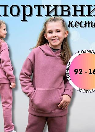 Трикотажний костюм детский, детский теплый спортивный костюм, детский стильный спортивный костюм теплый 158