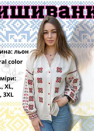 Вышиванка женская с длинным рукавом, вышиванки женские лен, женские вышиванки с орнаментом 3xl