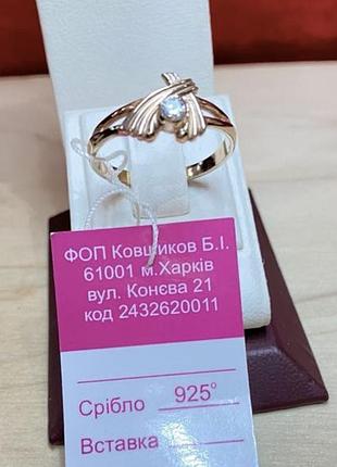 Срібний позолочений перстень з цирконом.