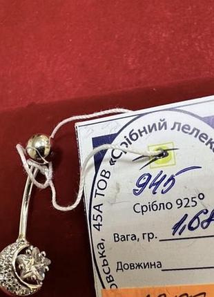 Срібний пірсингпівмісяць  та зірка в пупок.
