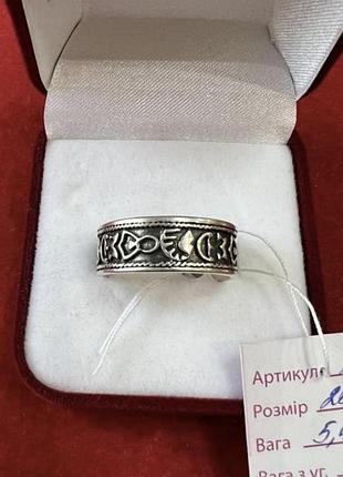 Срібна каблучка оберіг з рунами 20,5 розмір.