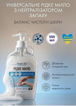 Мило для рук, яке забирає неприємні запахи цибулі, часнику, риби, хімічні запахи.