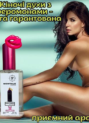 Жіночі духи з феромонами оригінал «montale dark purple» твій секрет пристрасті
