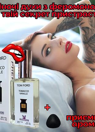 Жіночі духи з феромонами оригінал «extra tom ford tobacco vanille» розбуди пристрасть