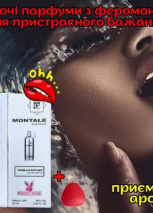 Женские духи с феромонами оригинал «silver montale paris vanilla 60ml» раскрой свою привлекательность