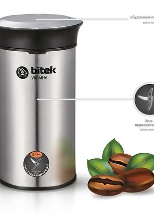 Кофемолка электрическая bitek bt7125 измельчитель кофейных зерен 200г