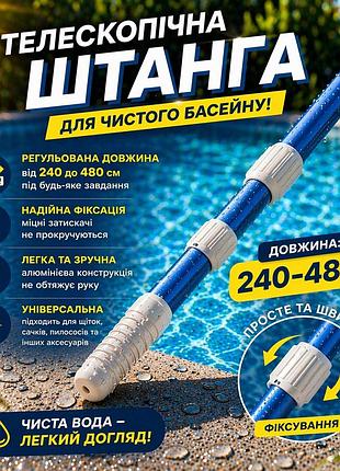 Телескопическая штанга для бассейна kokido classic 240-480 см алюминиевая ручка для пылесоса, щетки и сачка