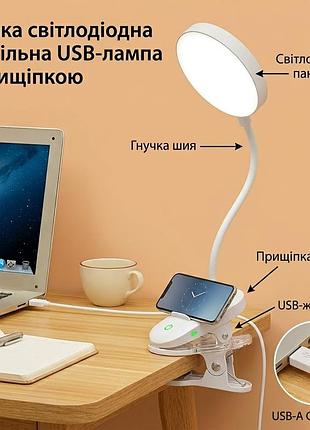 Гибкая led настольная usb лампа с прищепкой и держателем для смартфона, аккумуляторная, сенсорная, 6000k, белая