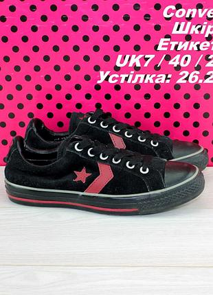 Кеди converse