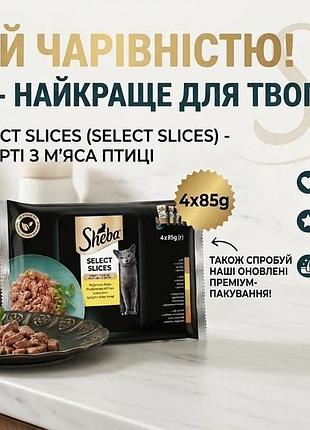 Шеба пауч , мультипак 4х85 г