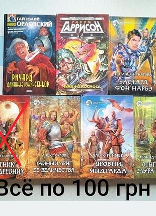 Книги фантастика гаррисон, орлов, игнатова. домашняя библиотека!