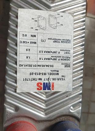Теплообмінник ims b3-012-20 мідний універсальний