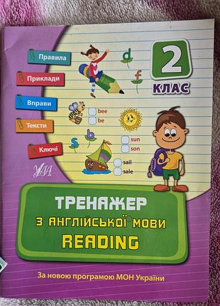 Тренажор с английского языка