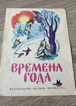 Времена года загадки