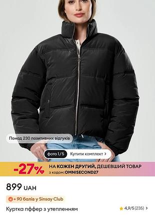 Курточка синтей.