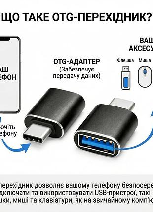 Перехідник otg usb type-c – usb-a 3.0, металевий корпус, адаптер для телефону та планшета, 2 шт, чорний